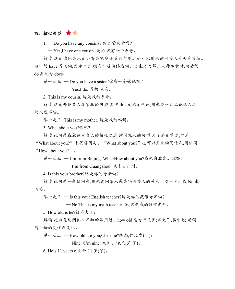 上海版牛津英语四年级上册Module2知识点清单