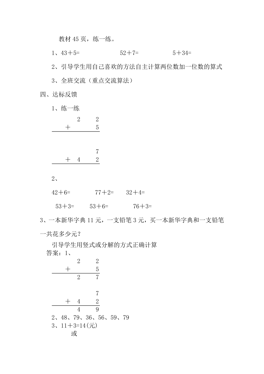 冀教版小学一年级数学冀教版一下第五单元5两位数加一位数的不进位加法教学设计及答案