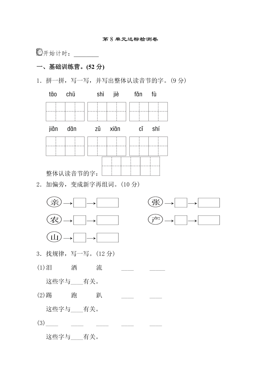 二年级语文下册第8单元测试A卷