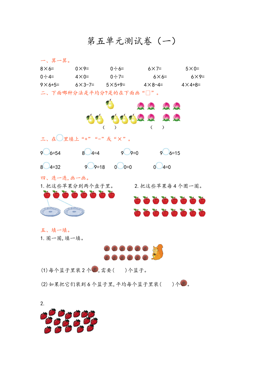 二年级数学上册第五单元复习题及答案一(青岛版)