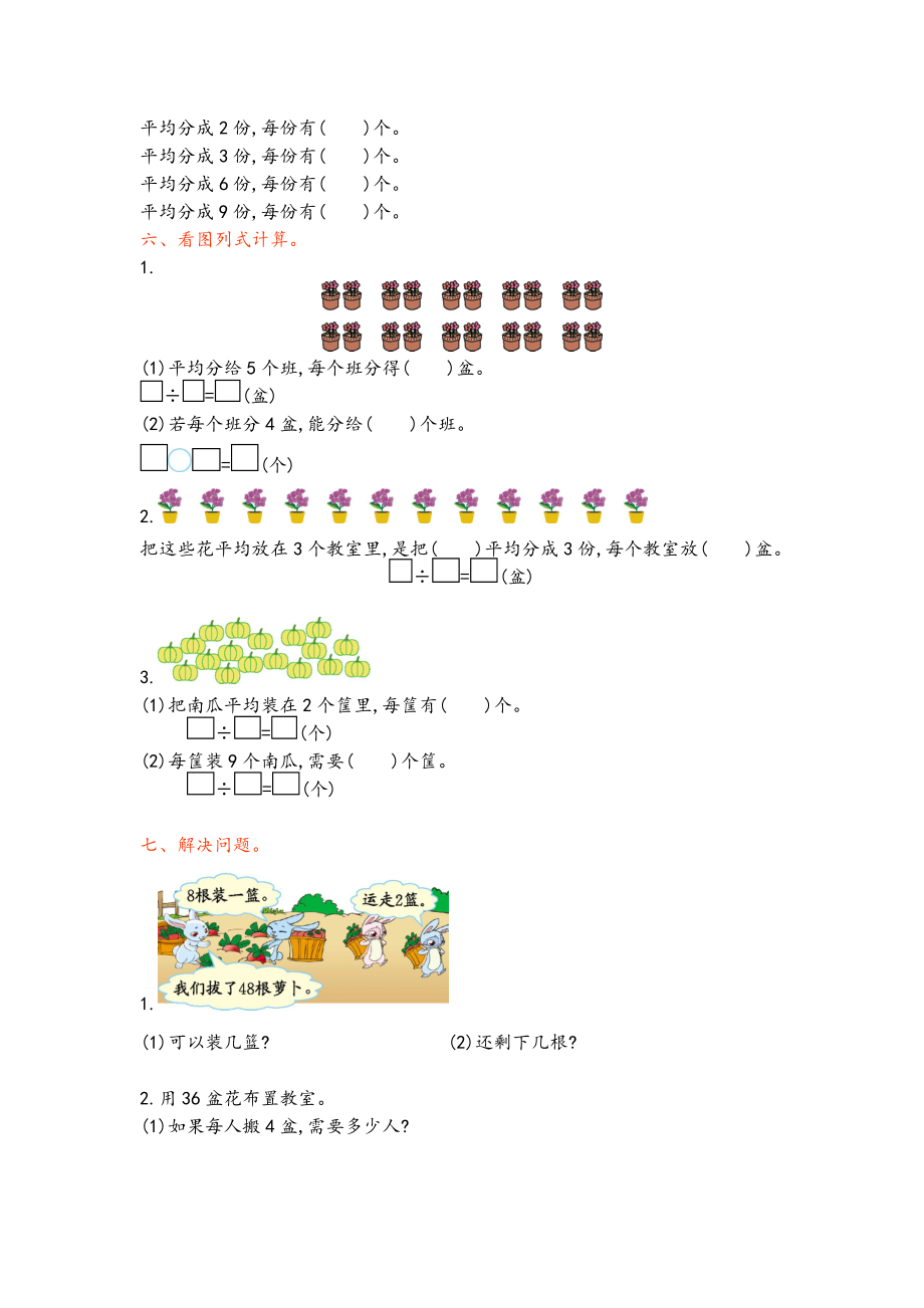 二年级数学上册第五单元复习题及答案一(青岛版)