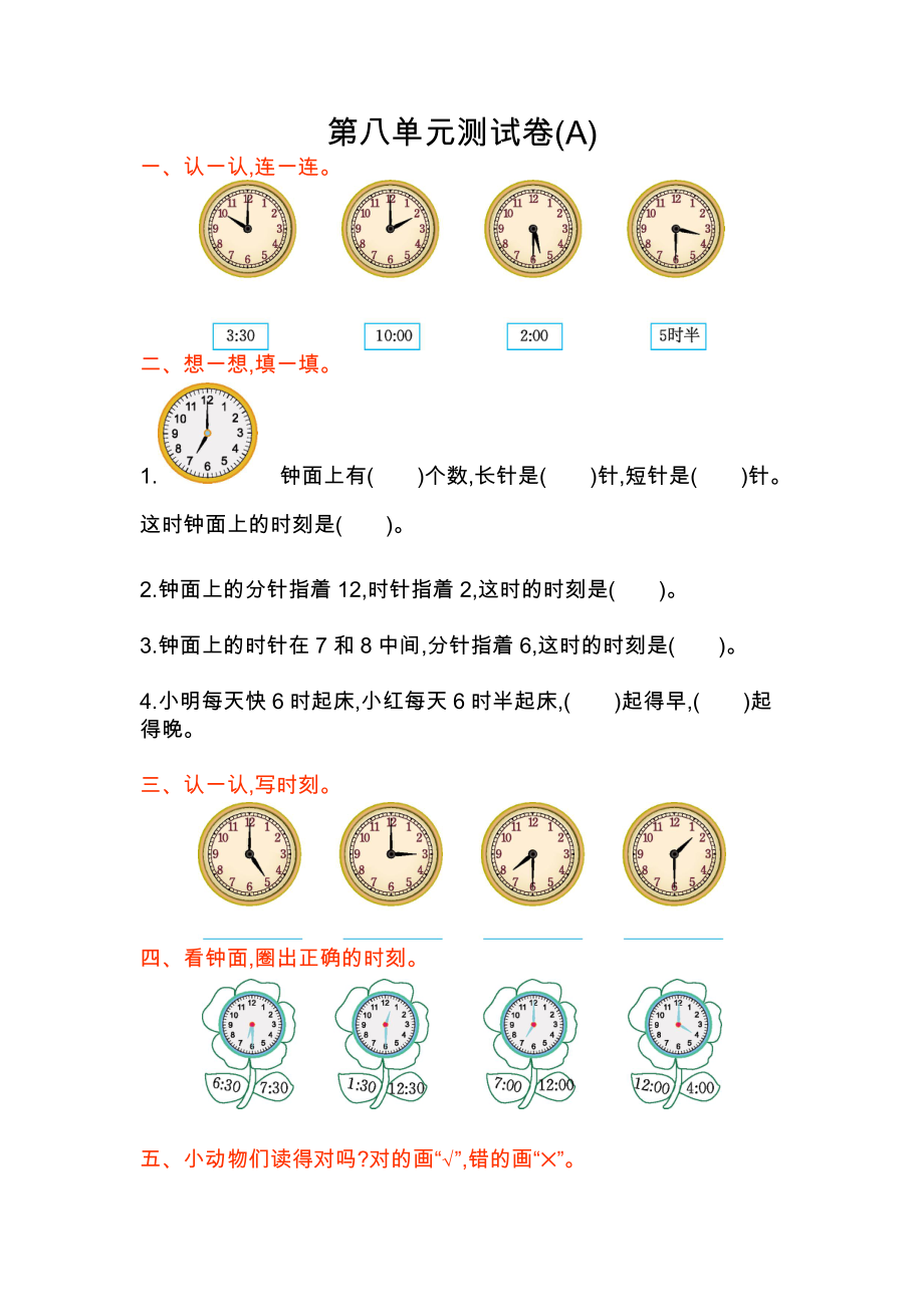 北京版一年级数学上册第八单元测试题及答案一试题试卷