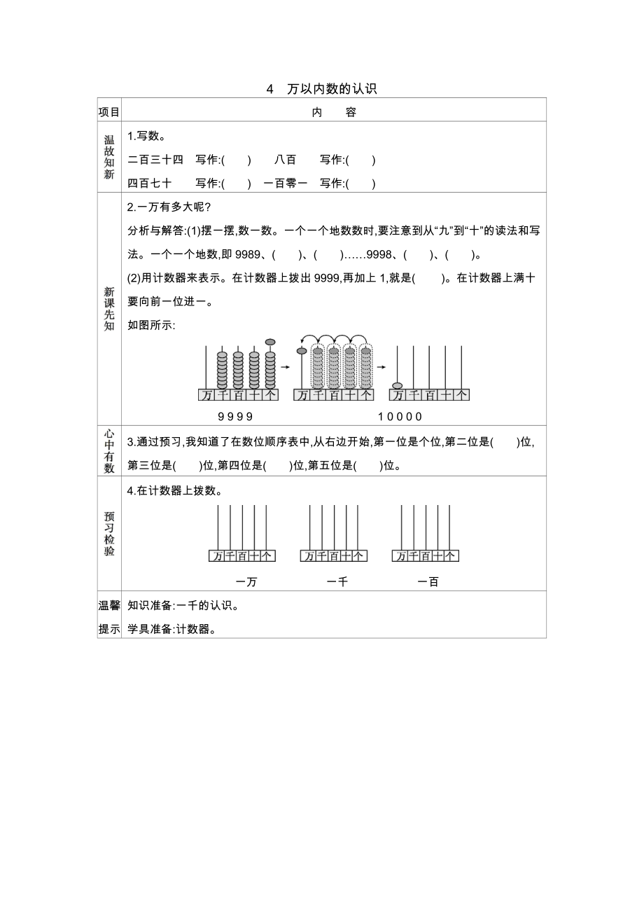 青岛版小学二年级数学青岛版二下第二单元4万以内数的认识学案及答案