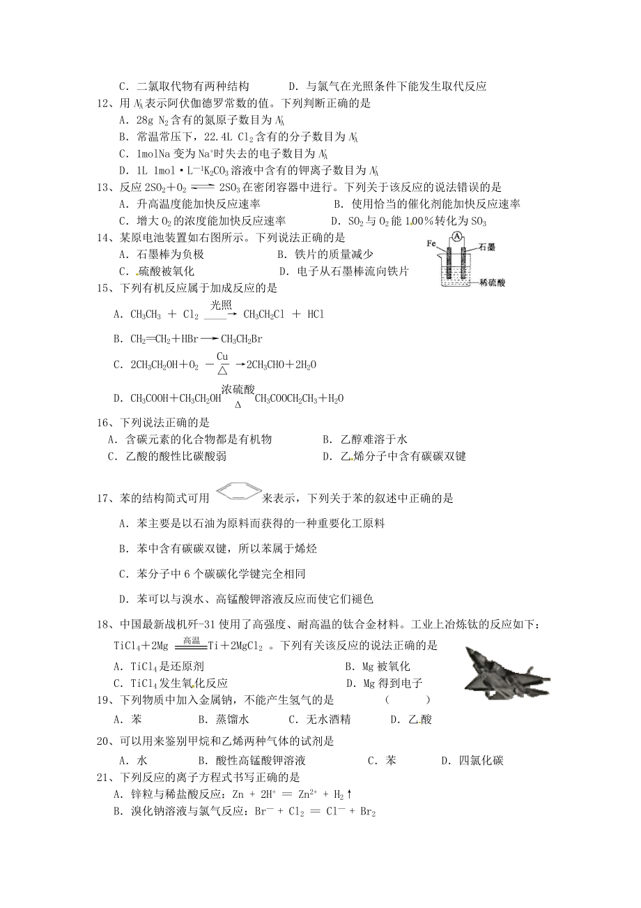 灌云县陡沟中学高一下学期化学期末试题及答案