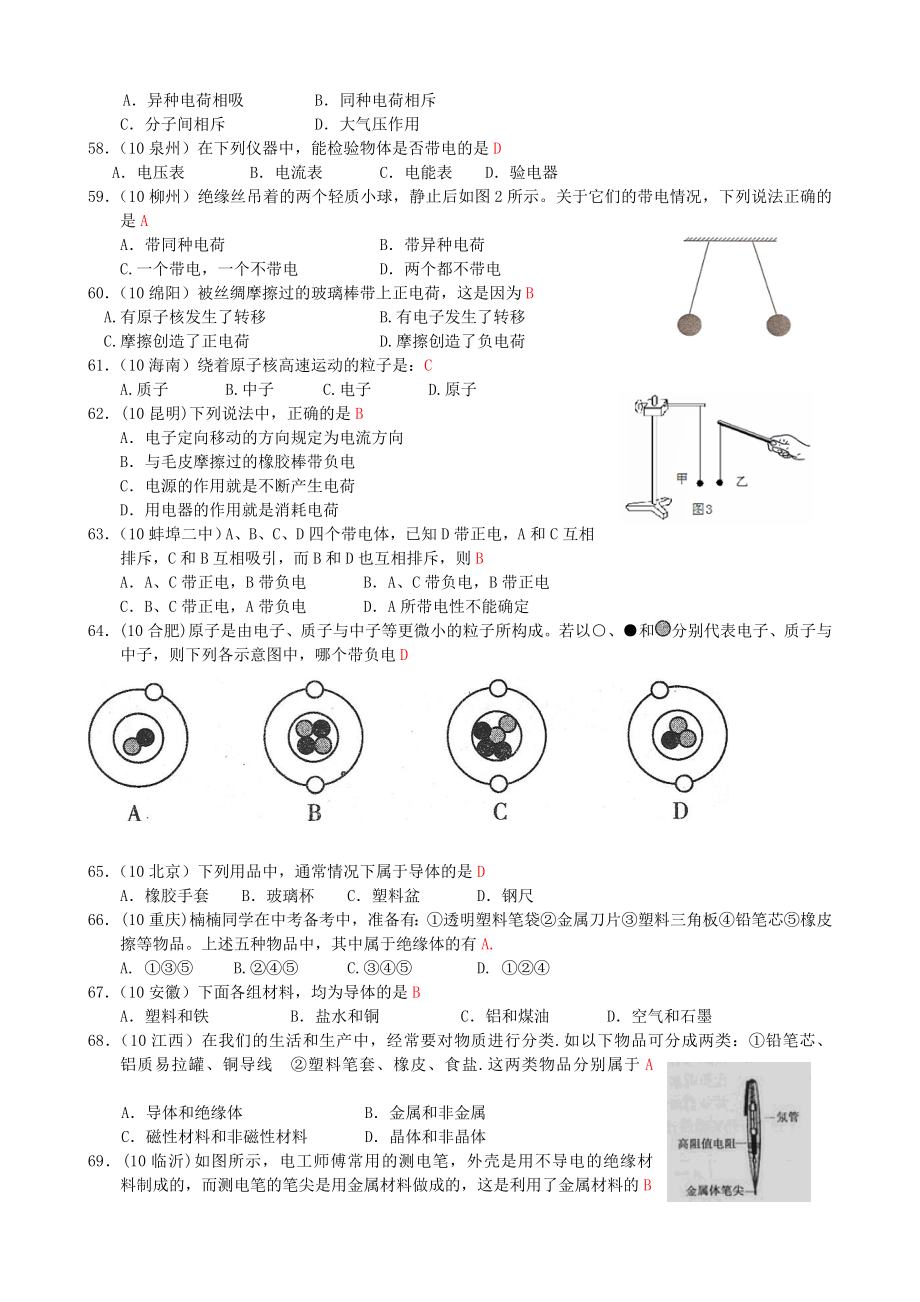 第十五章第1节两种电荷练习题及答案