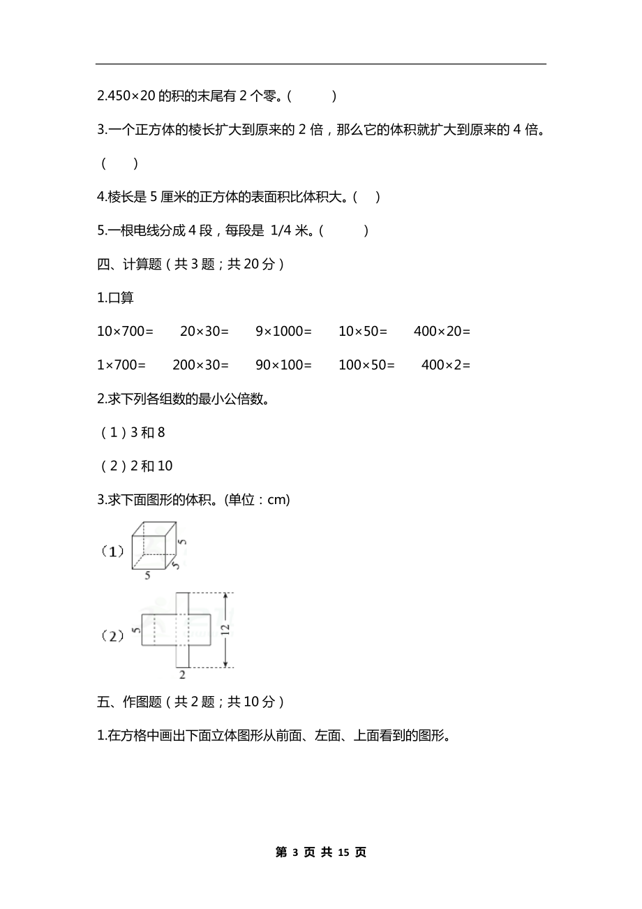 人教版小学五年级数学下册期中考试试卷及答案