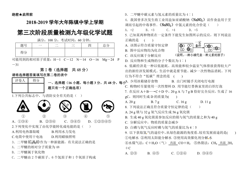 第一学期九年级化学第三次月考试题