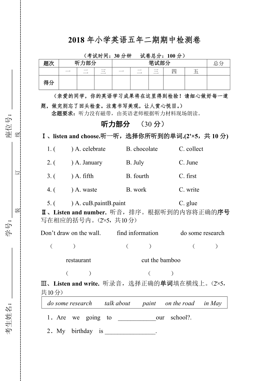 林家村镇下学期五年级英语第一次月考试题及答案