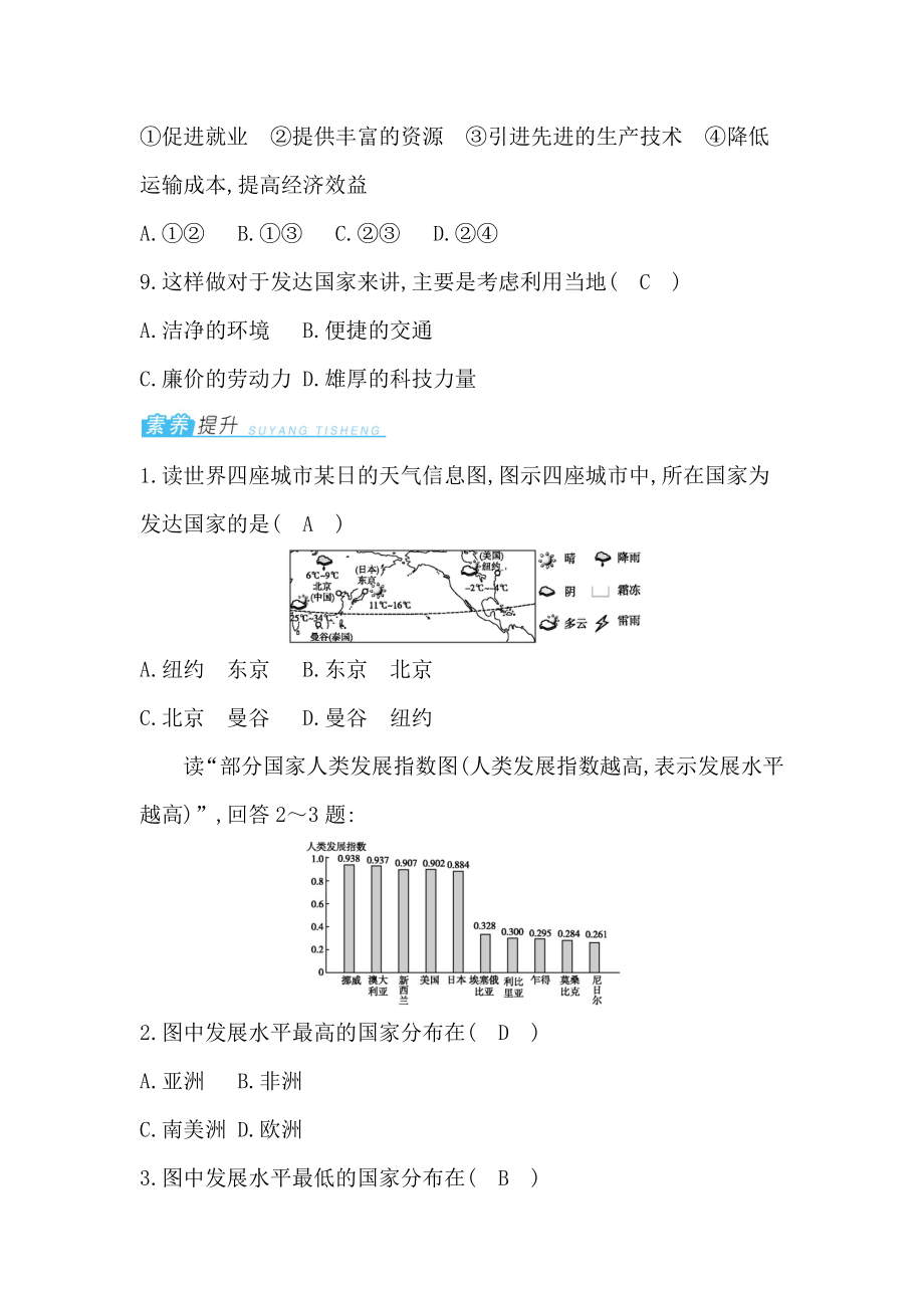 人教版地理2021第五章发展与合作练习题下载