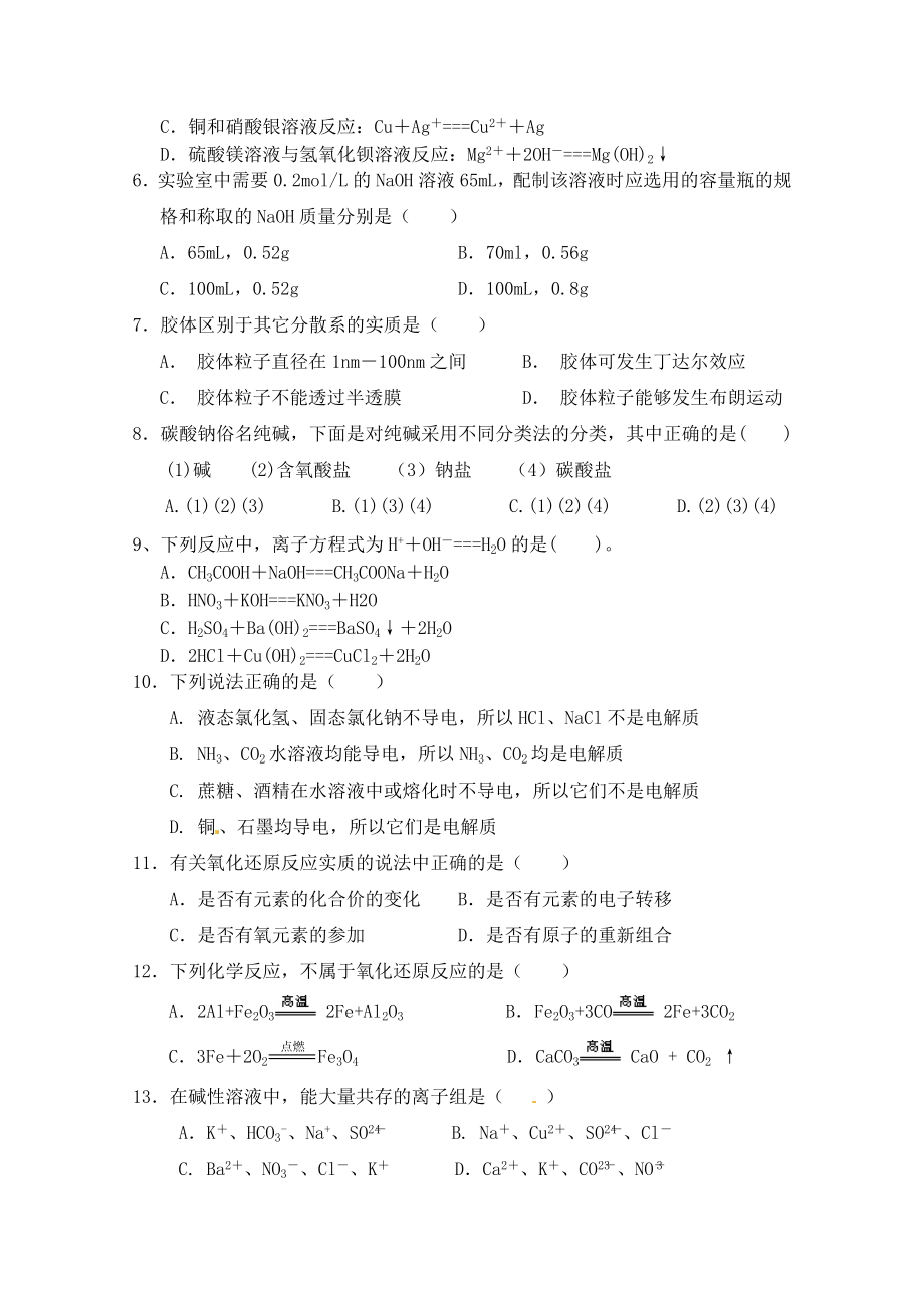 科尔沁高一上学期期末化学试卷及答案