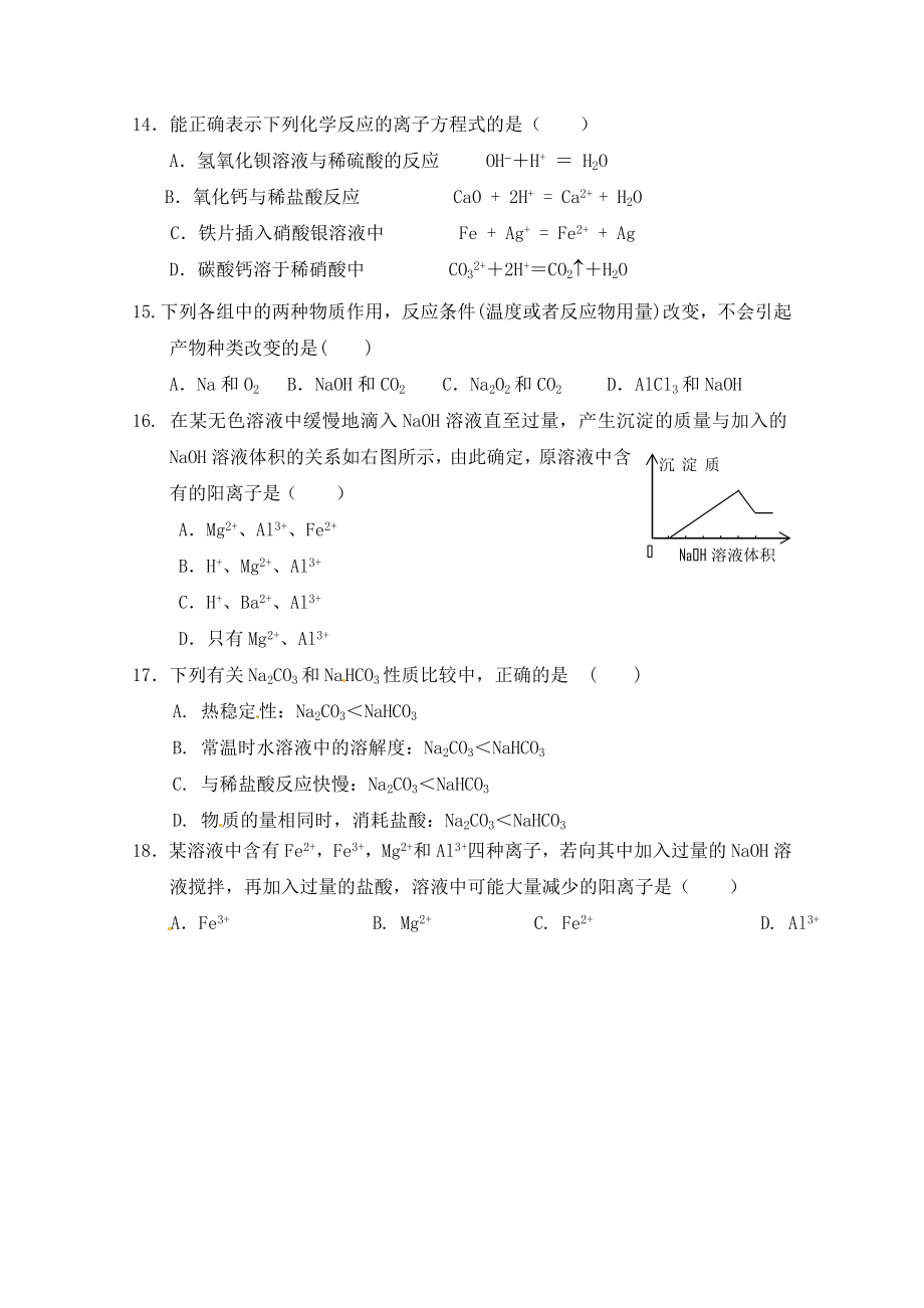 科尔沁高一上学期期末化学试卷及答案