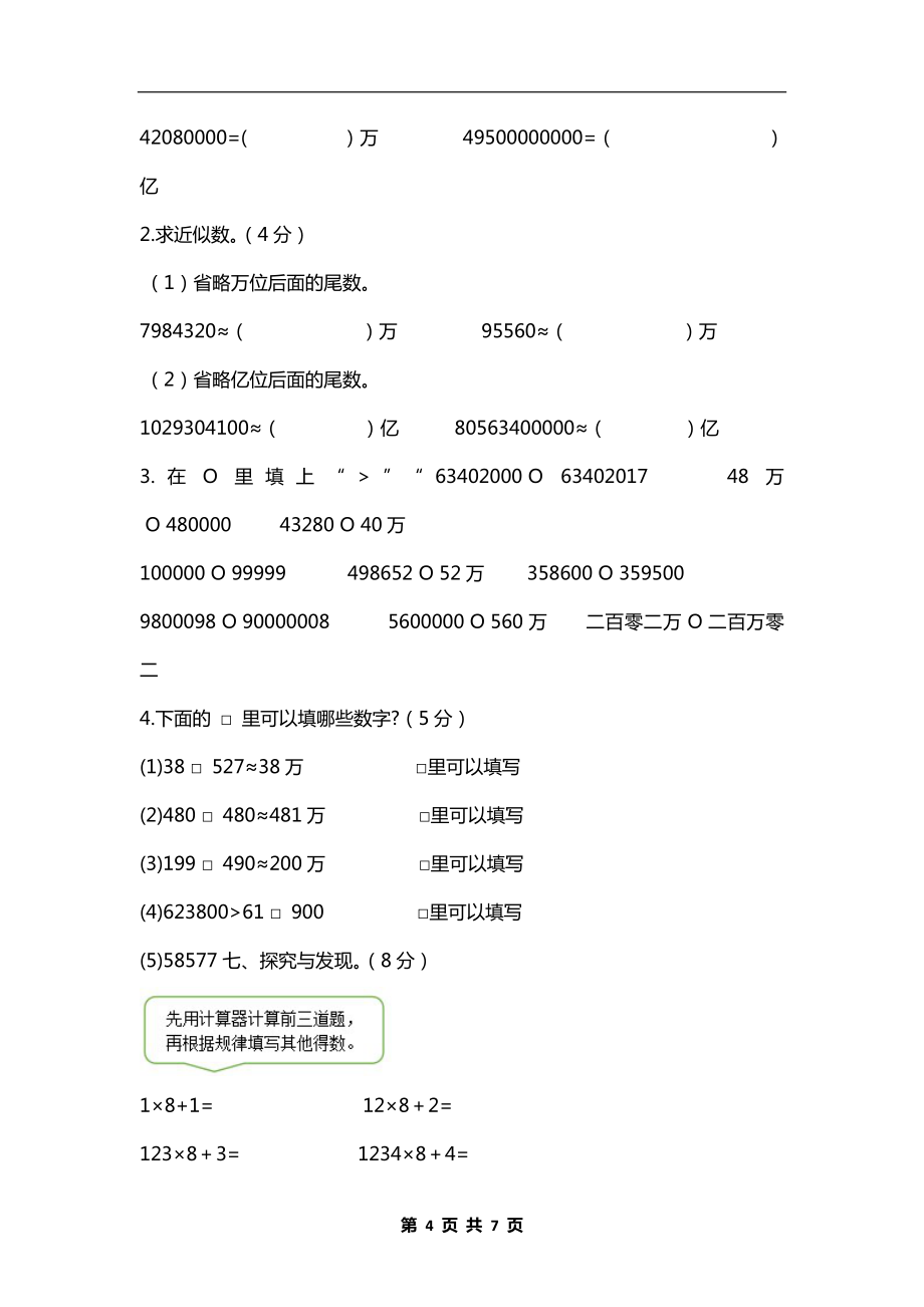 人教版小学四年级数学上册第一单元测试卷附答案（可下载打印）