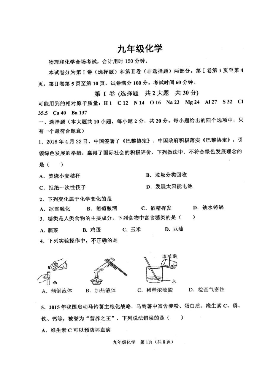 天津红桥区九年级结课考化学试卷及答案