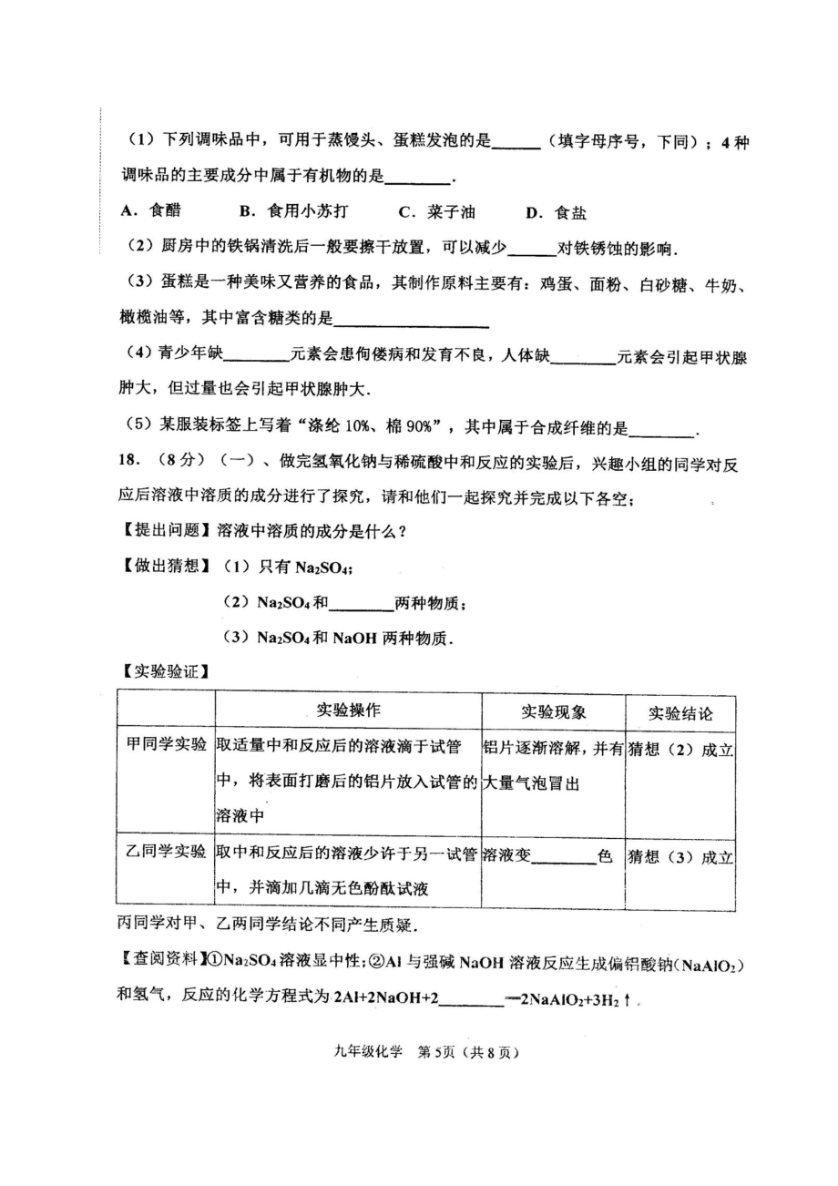 天津红桥区九年级结课考化学试卷及答案