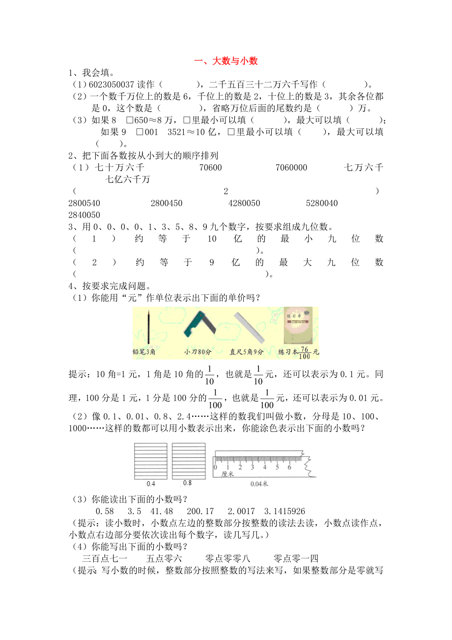 人教版四年级数学上册期末分类复习题及答案试题试卷