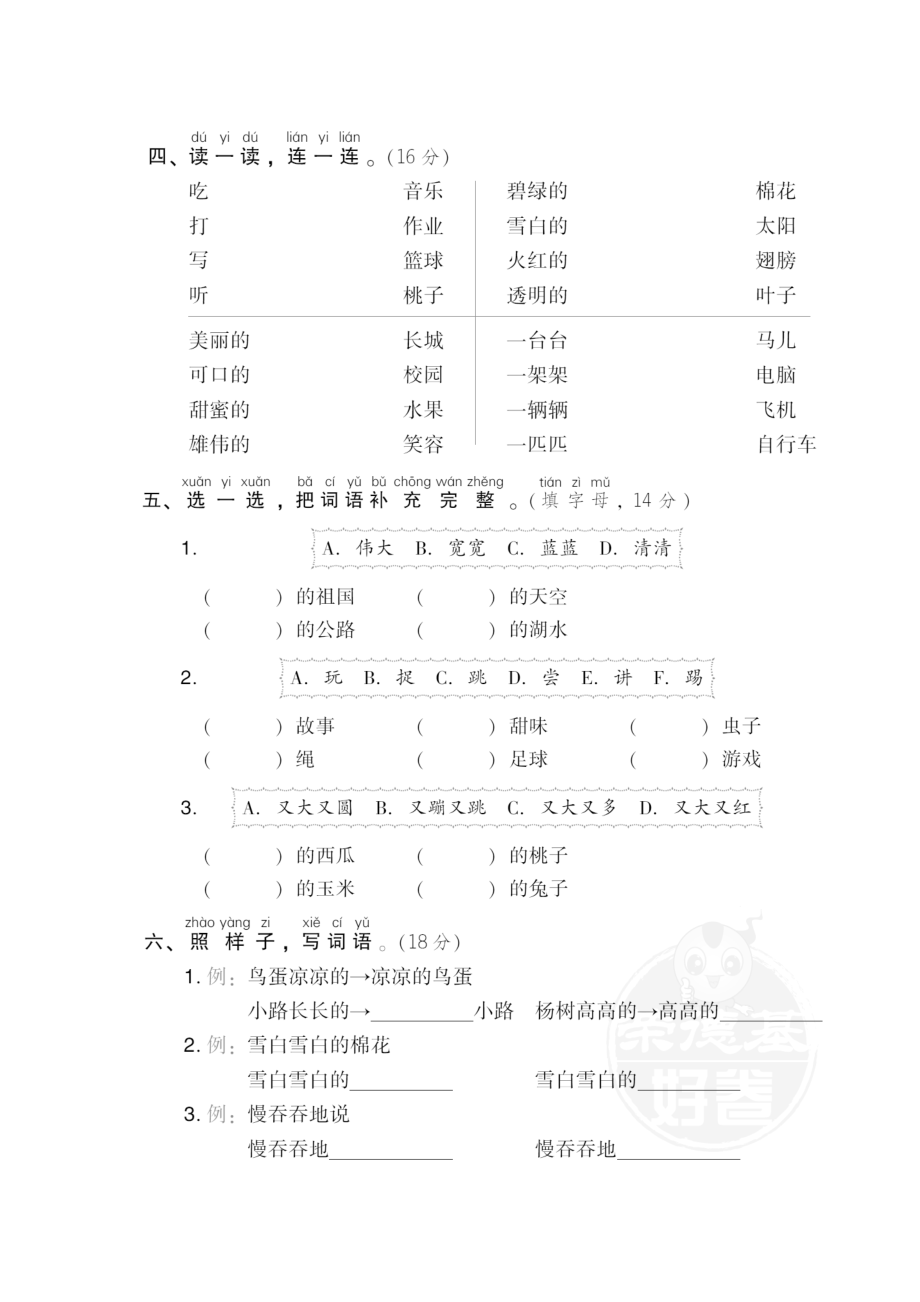 一年级下词汇积累专训卷14词语归类及搭配