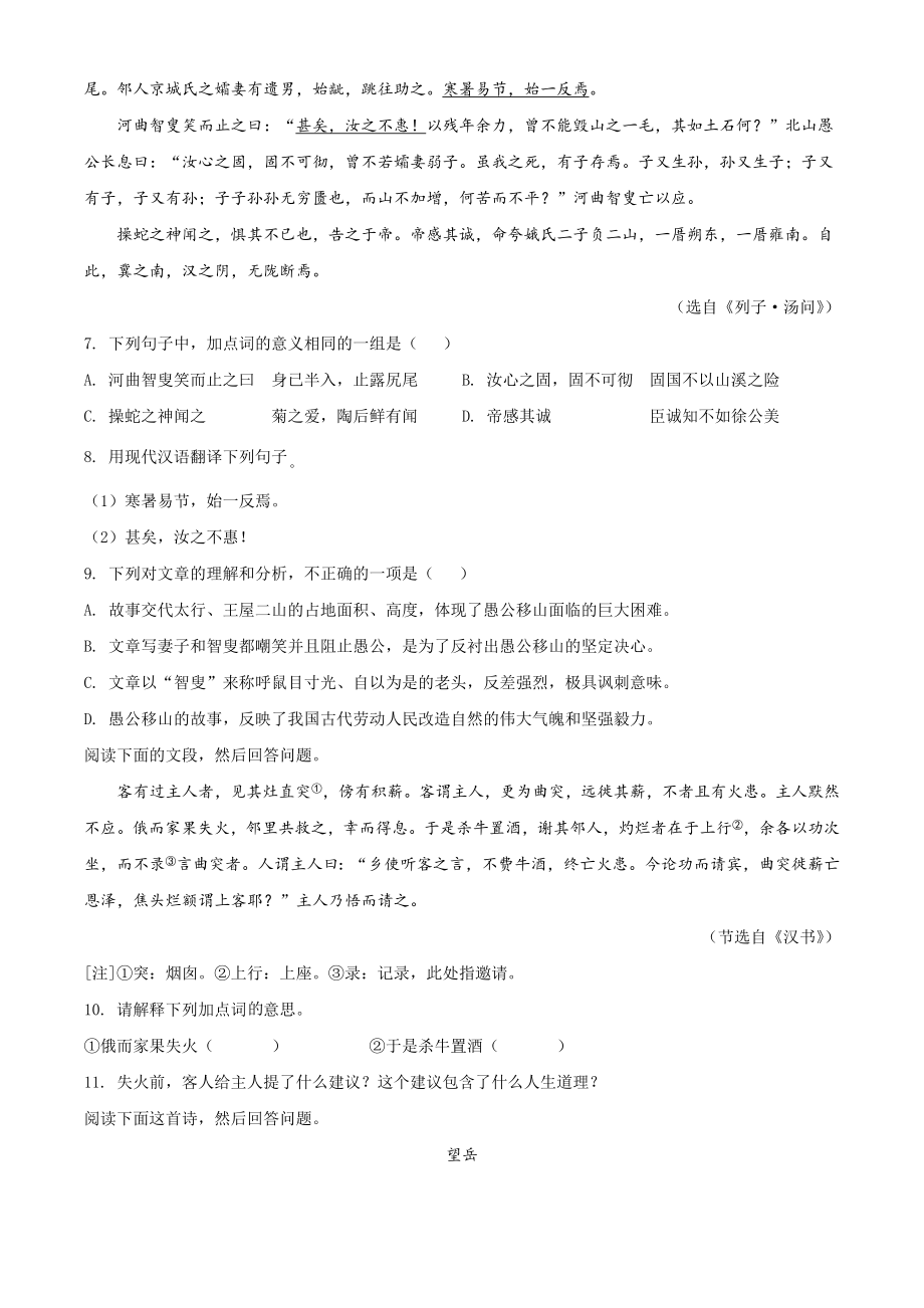 广东省广州市2021学年中考语文试题（原卷版）