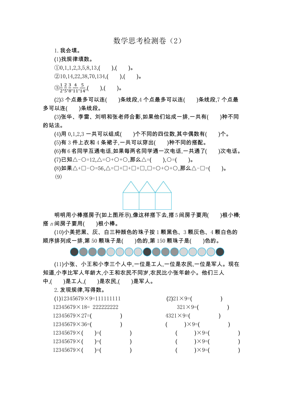 人教版六年级数学下册数学思考期末复习题及答案二试题试卷