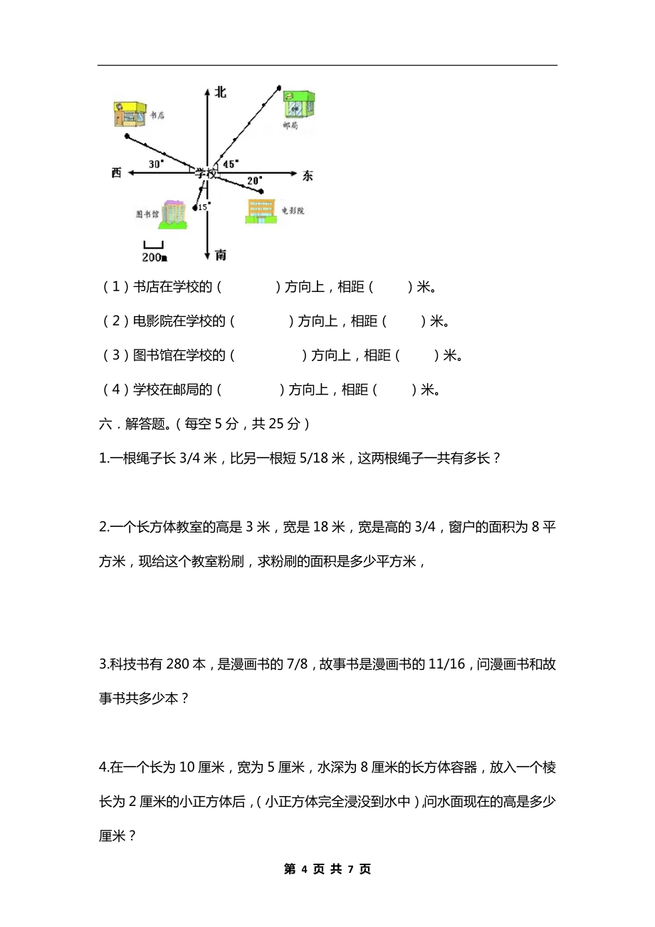 北师大版小学五年级数学下册期末复习试卷及答案