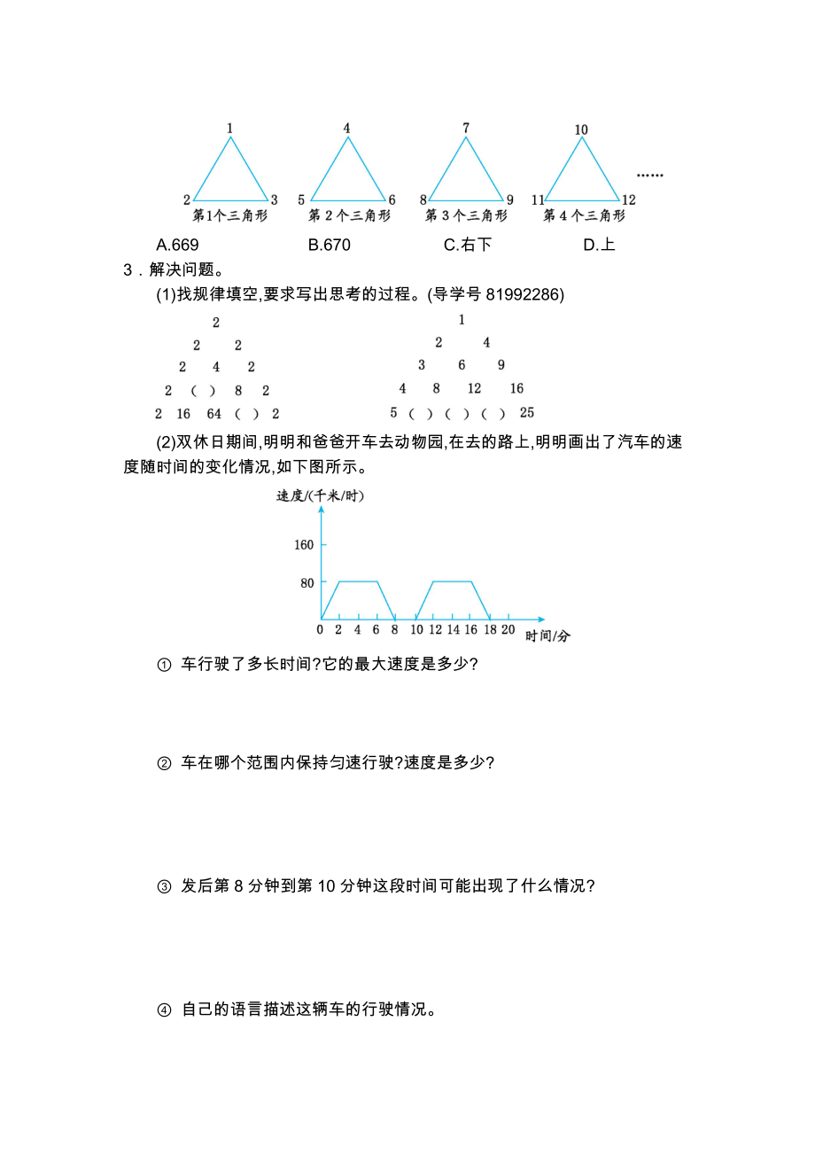 人教版六年级数学上册第八单元测试题及答案二试题试卷