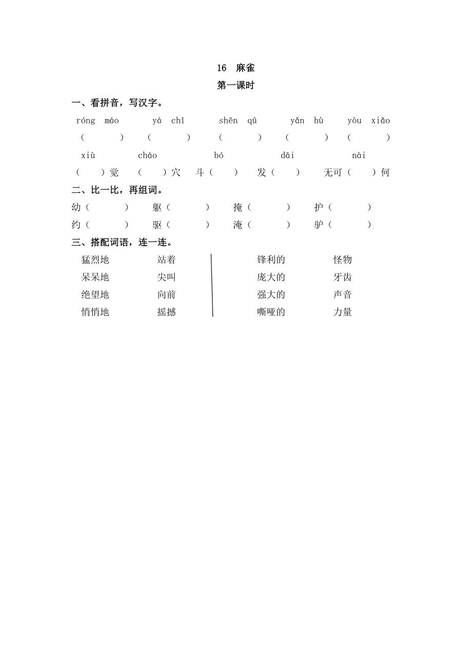 2022年四年级上册16麻雀