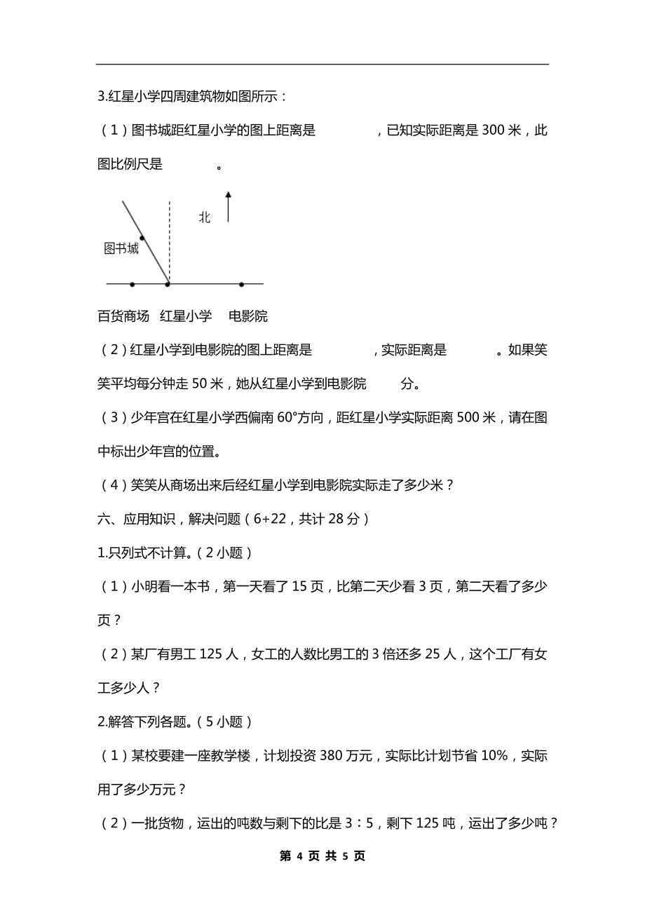 小学六年级数学下册期末练习题