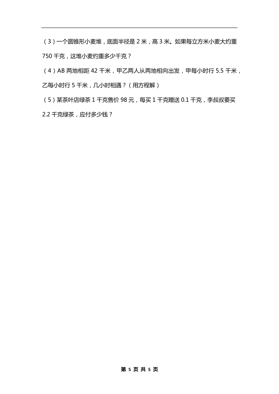 小学六年级数学下册期末练习题