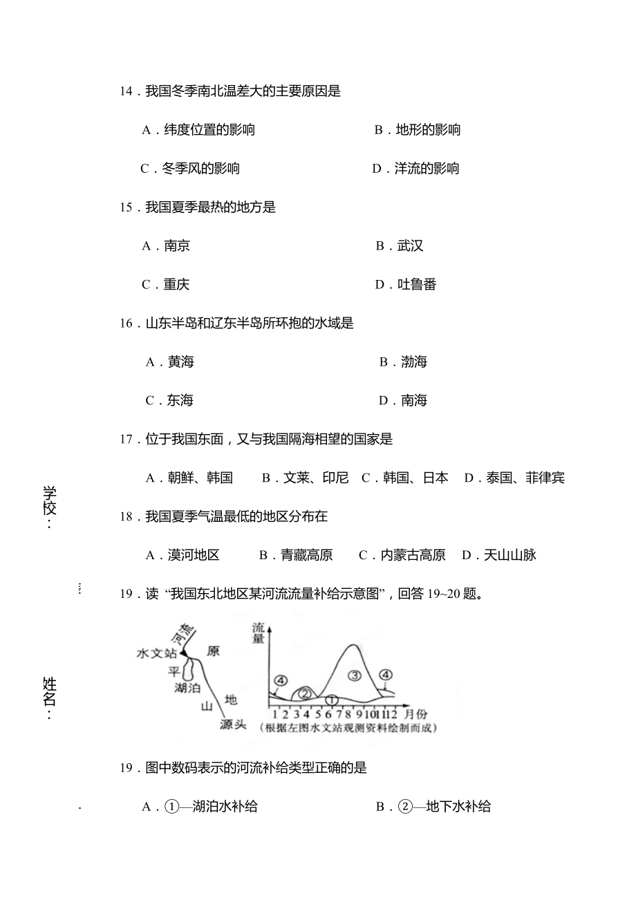 八年级地理上学期期中试卷及答案