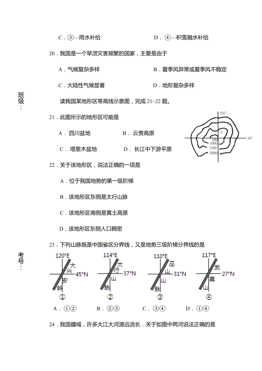 八年级地理上学期期中试卷及答案