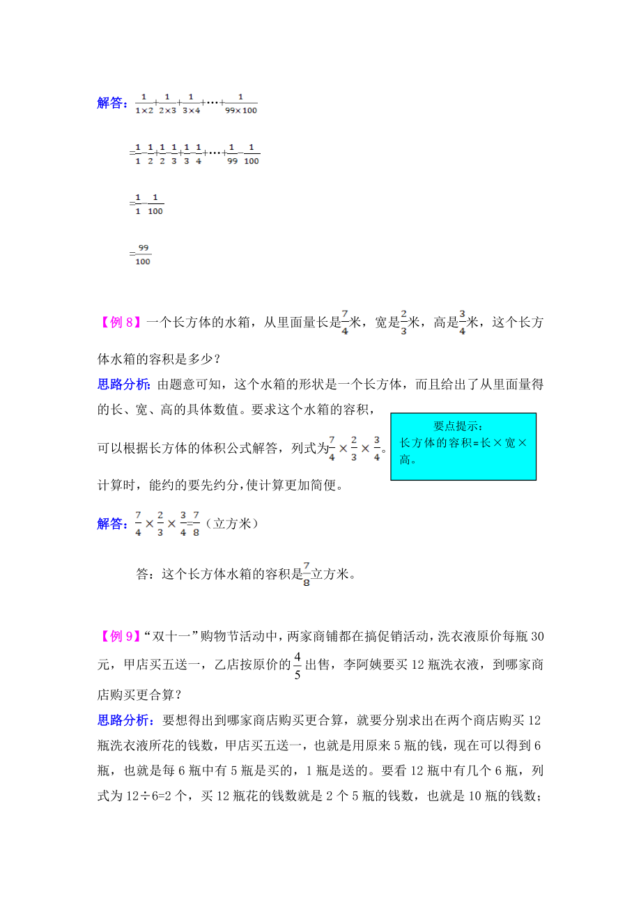 六年级上册第一单元分数乘法试题解析(西师大版)