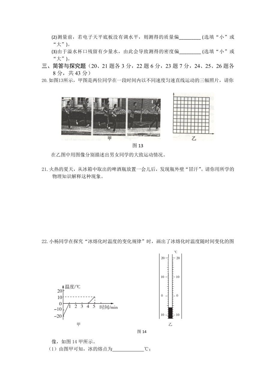 全解北师大版八年级物理上期中测试卷及答案解析