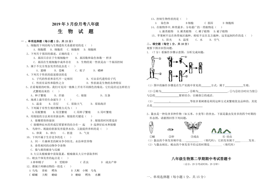 3月八年级生物月考试题及答案