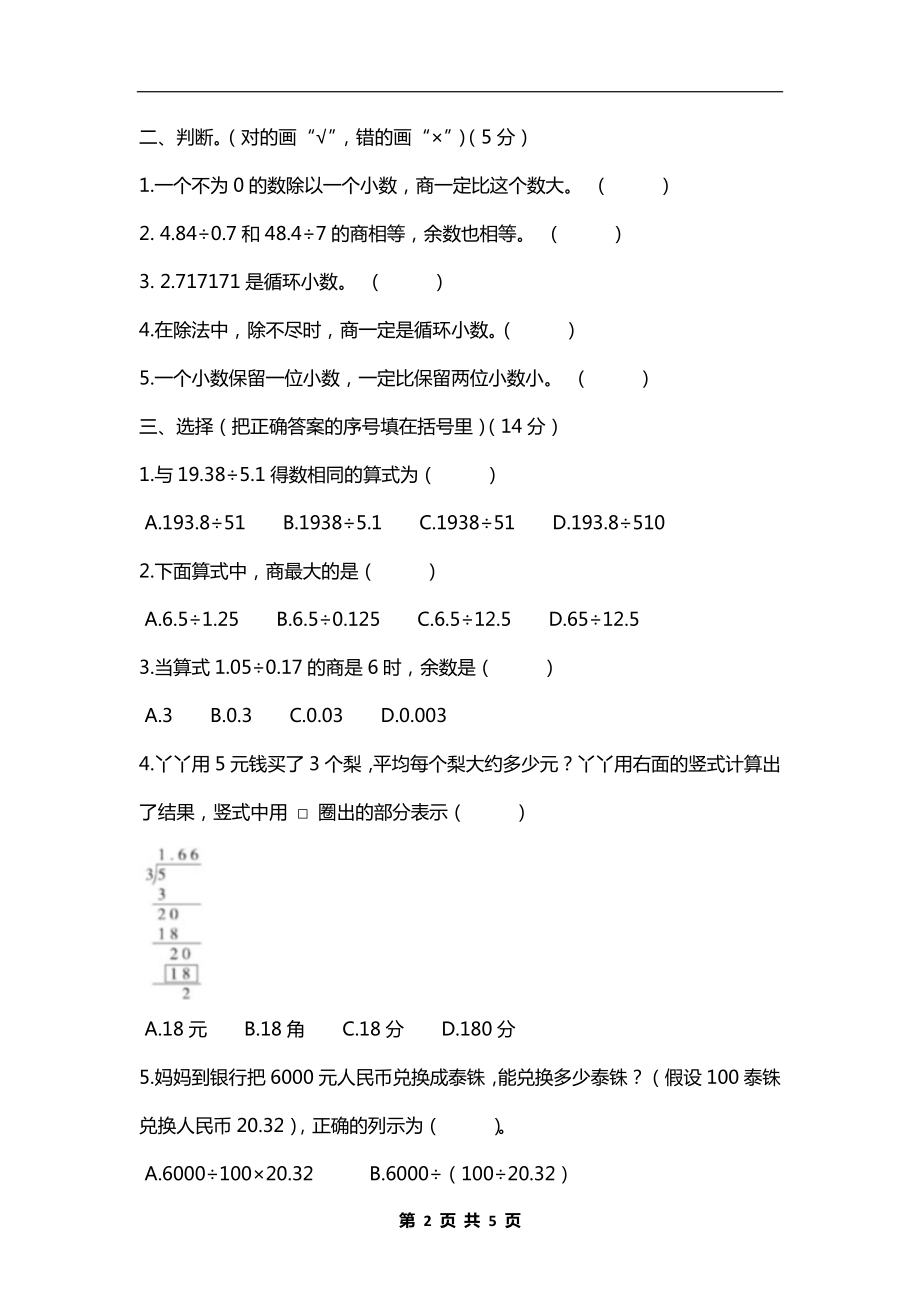 北师大版五年级数学上册第一单元测试卷附答案（可下载打印）