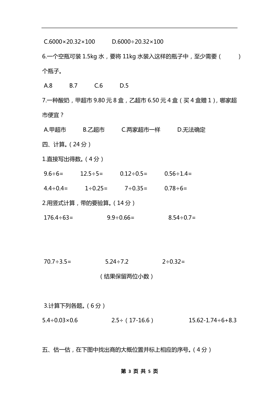 北师大版五年级数学上册第一单元测试卷附答案（可下载打印）