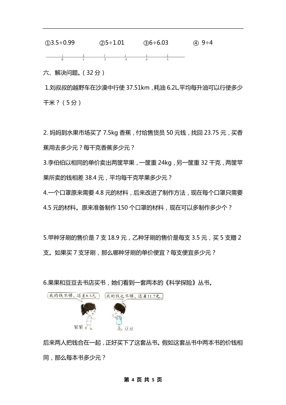 北师大版五年级数学上册第一单元测试卷附答案（可下载打印）