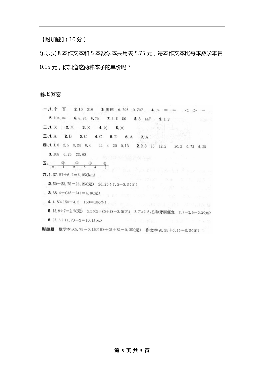 北师大版五年级数学上册第一单元测试卷附答案（可下载打印）