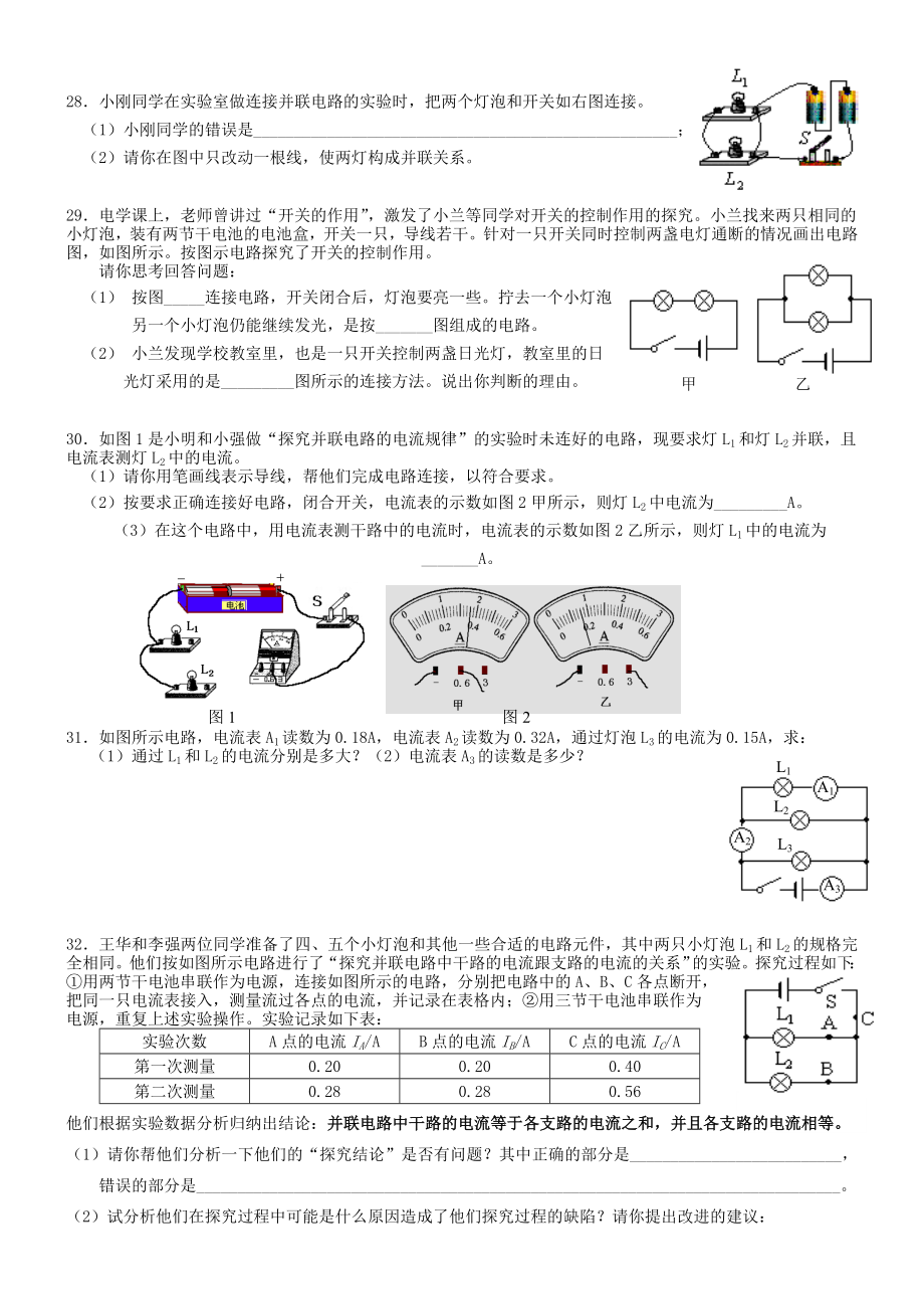 九年级物理第15章电流电路单元测试题及答案