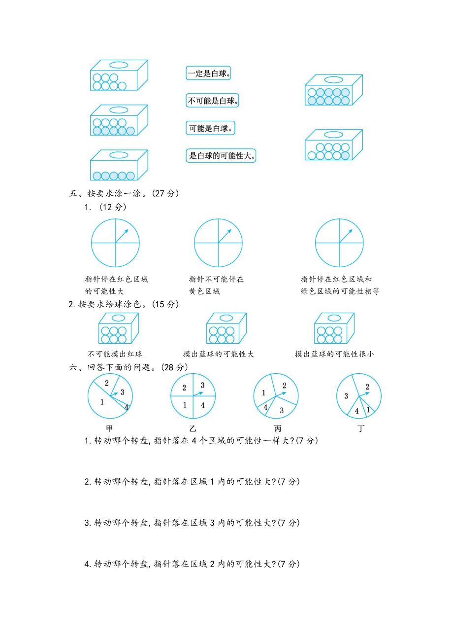 六年级数学上册第二单元测试题及答案一(青岛版)