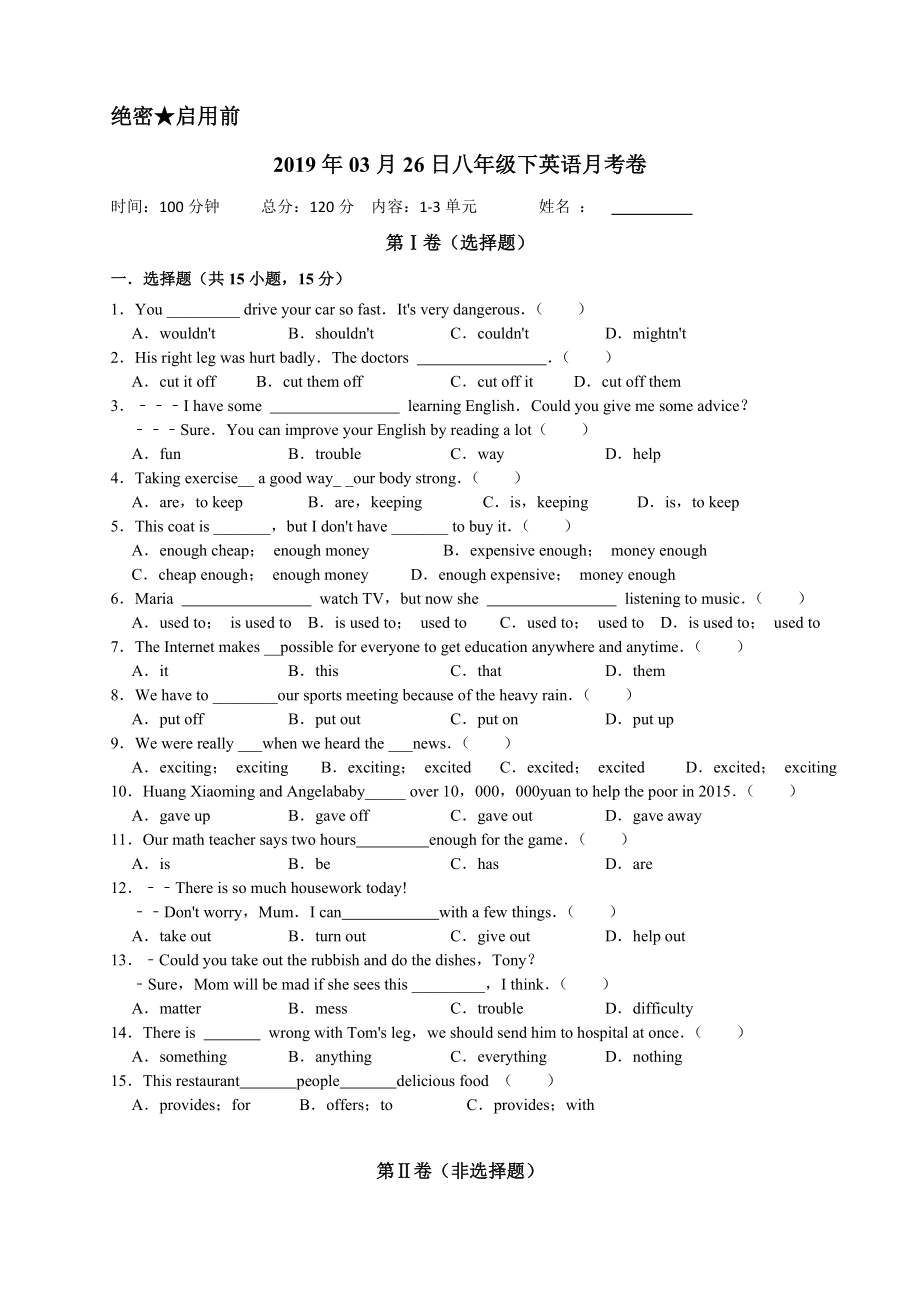 八年级下册英语月考试卷及答案解析