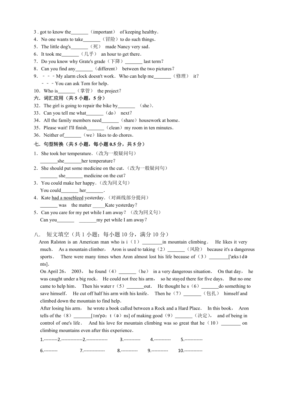 八年级下册英语月考试卷及答案解析