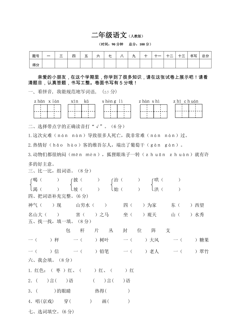 2022年二年级上册期末模拟卷10