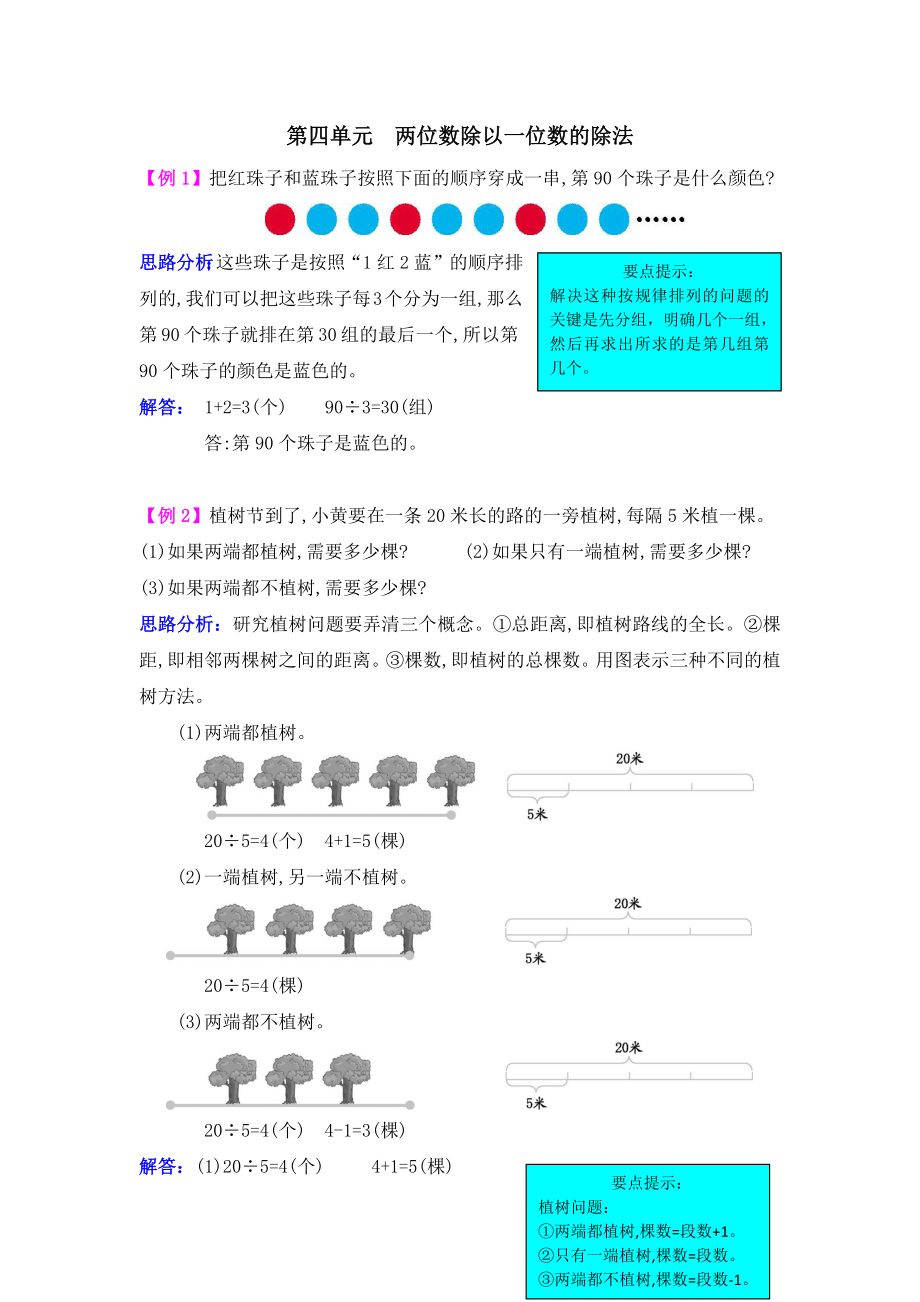 西师大版数学2021学年西师大版第四单元两位数除以一位数的除法试题解析试题试卷