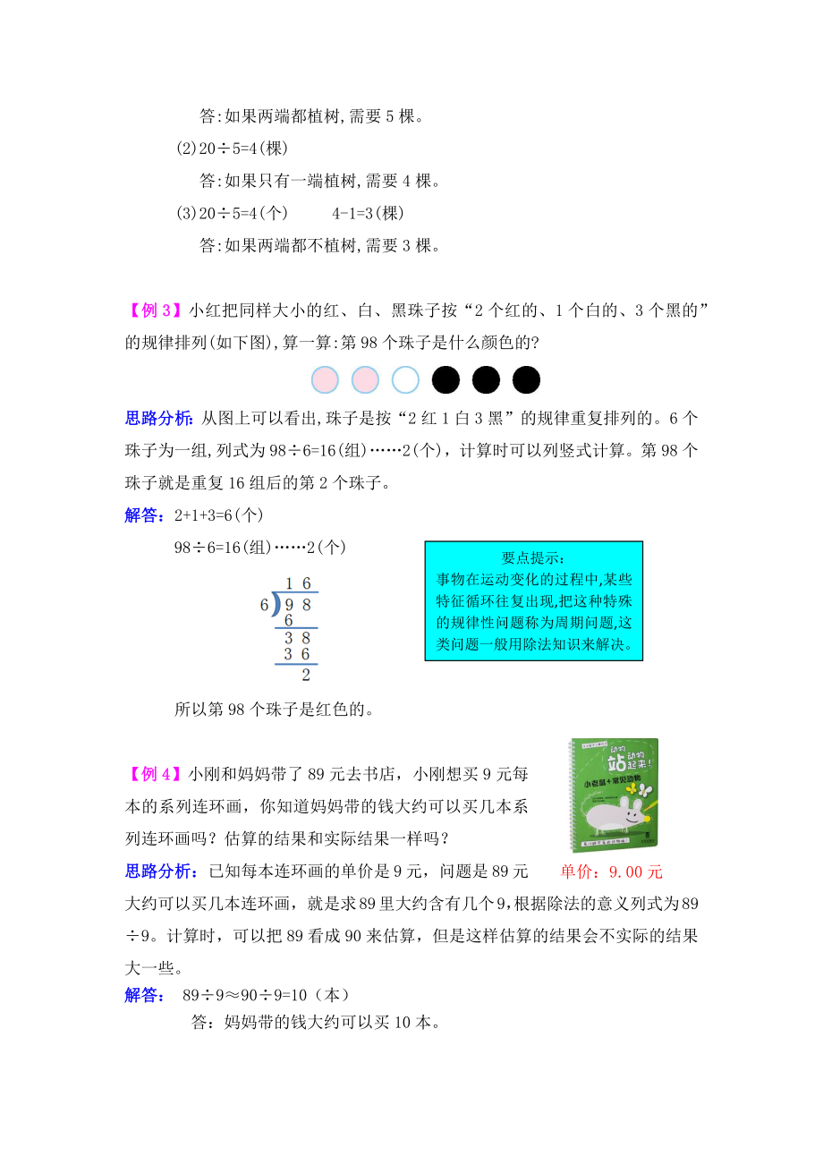 西师大版数学2021学年西师大版第四单元两位数除以一位数的除法试题解析试题试卷