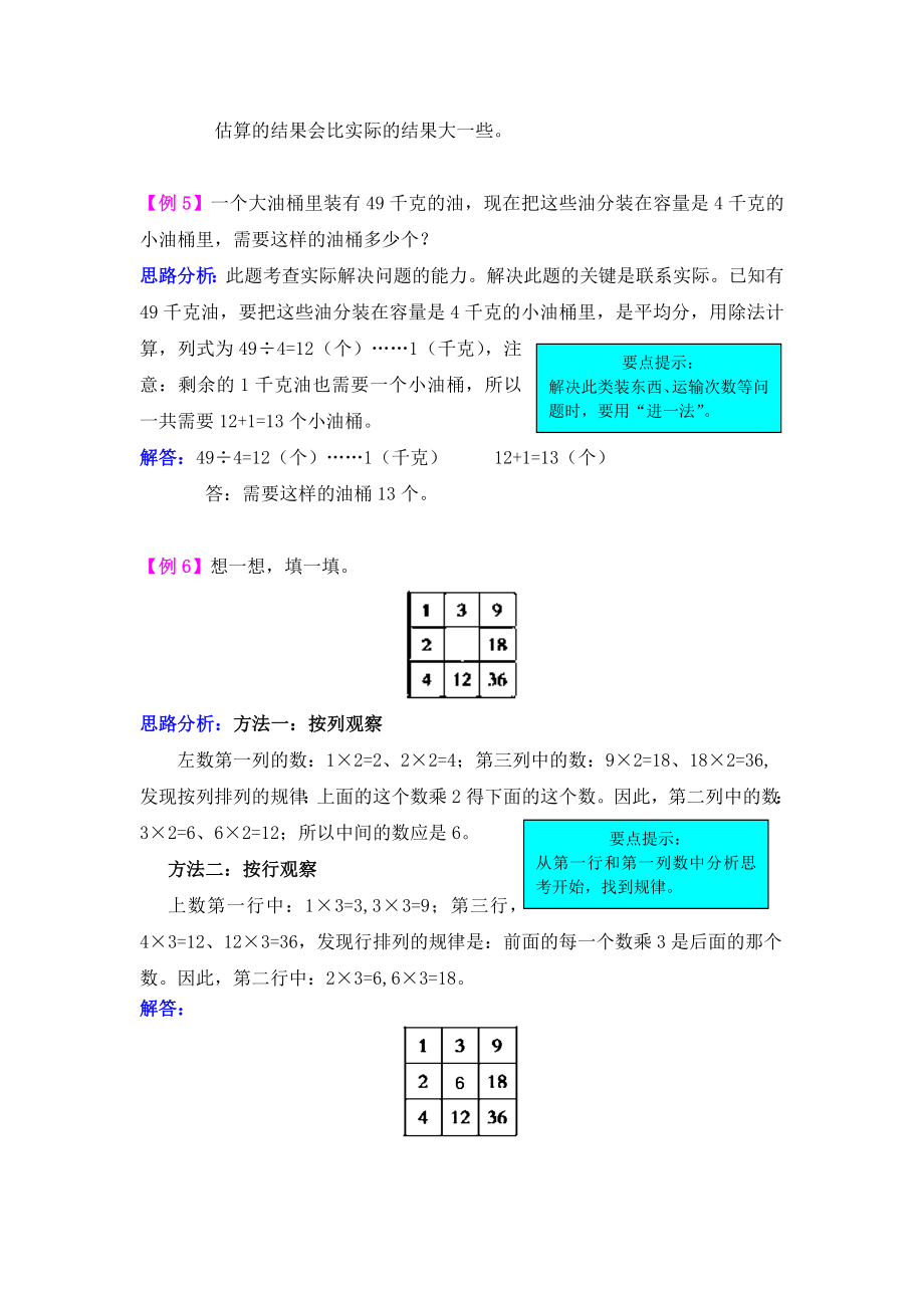 西师大版数学2021学年西师大版第四单元两位数除以一位数的除法试题解析试题试卷