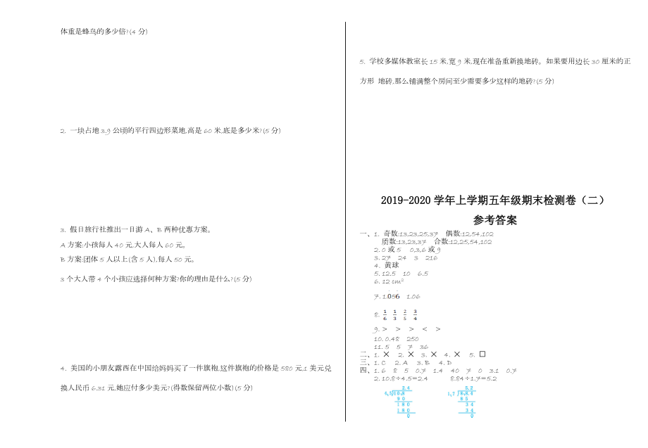 五年级数学上册期末测试题及答案二【北师大版】