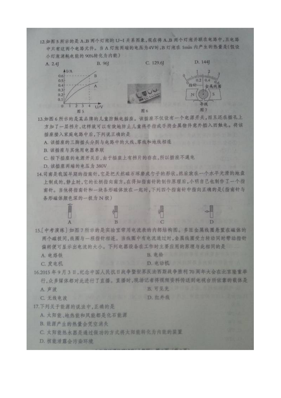 赵县-九年级物理结课考试试卷及答案