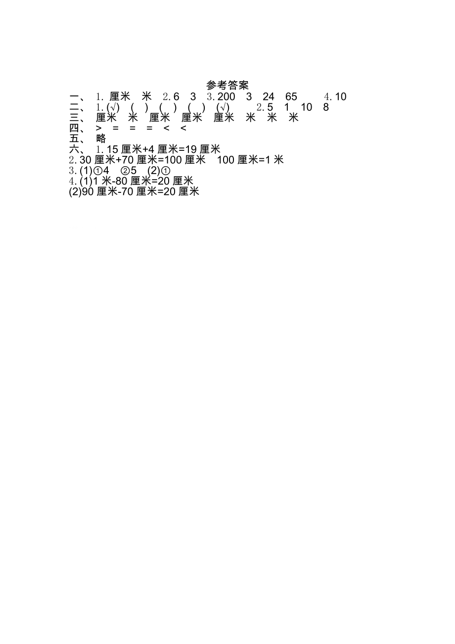 人教版二年级数学上册第一单元测试题及答案(一)试题试卷