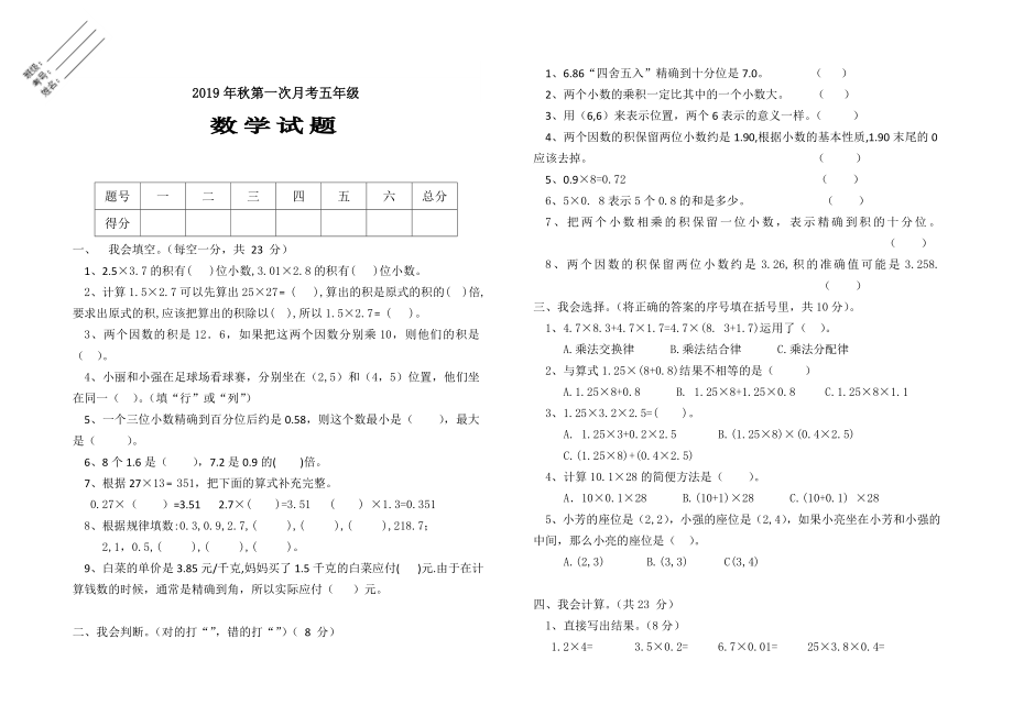 五年级数学上册第一次月考试题及答案