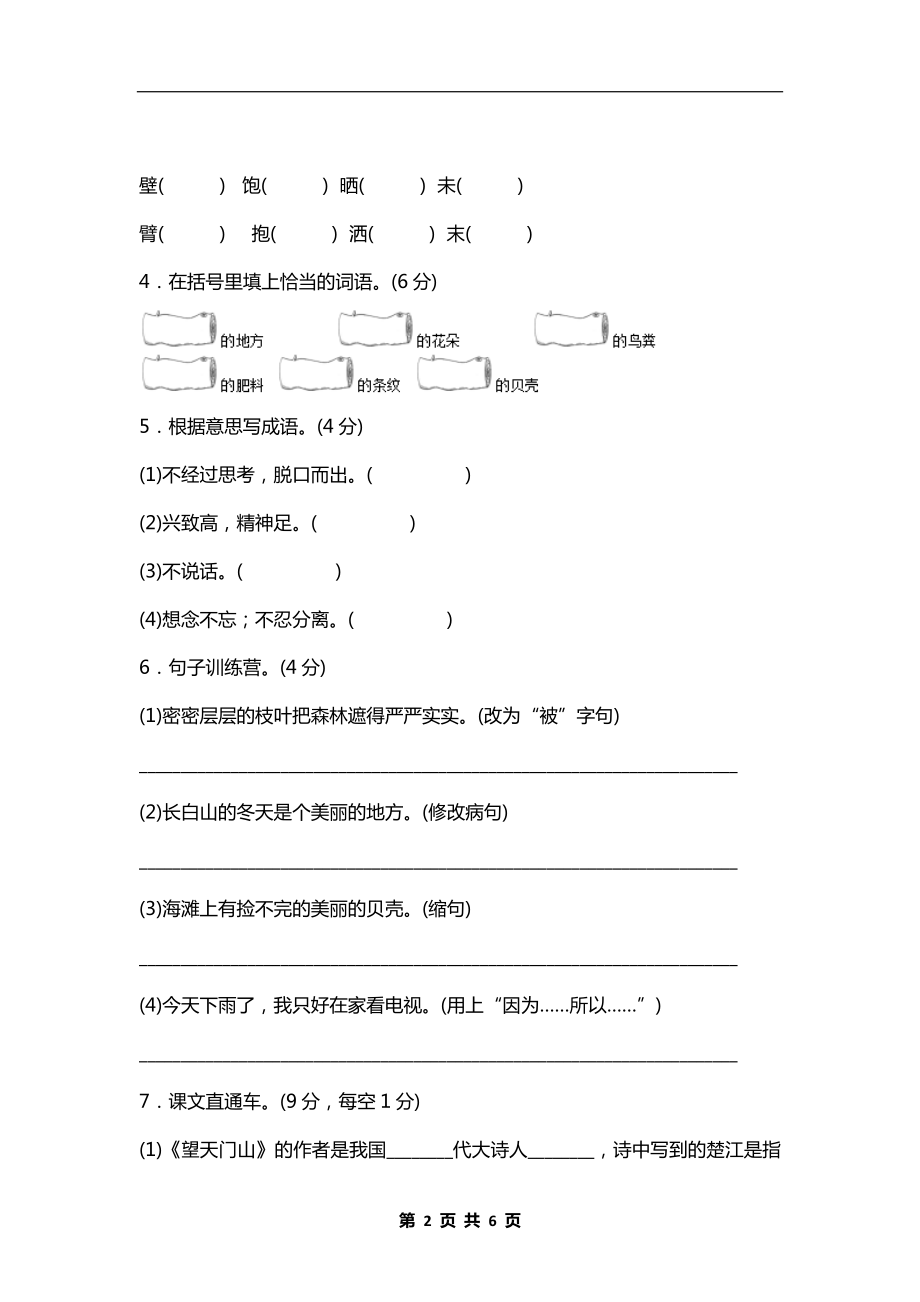 小学三年级语文上册期末考试试卷及答案_1