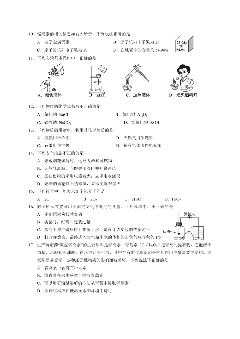 西城区初三化学期末试卷及答案